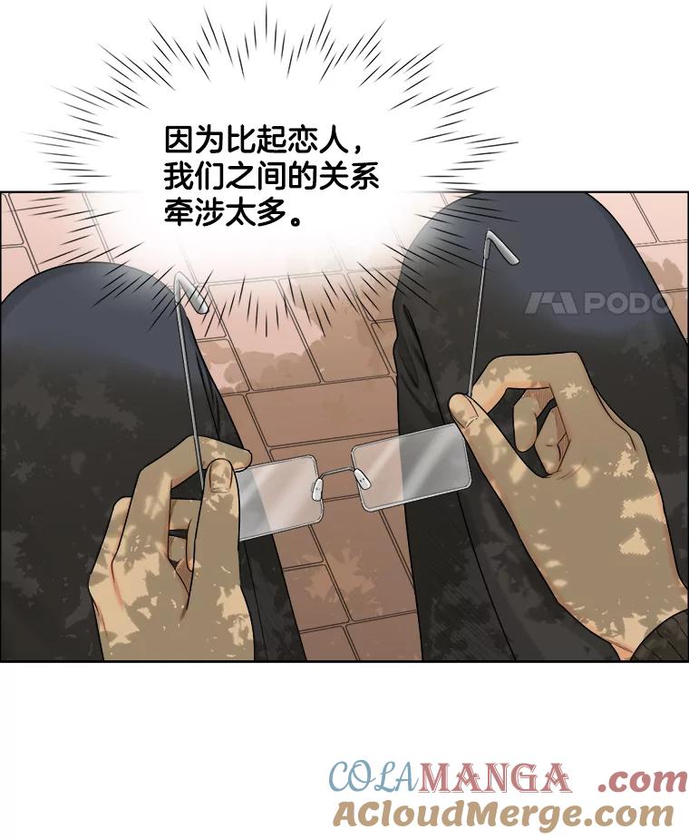 《甜咸男女》126.故事的开始 第64页