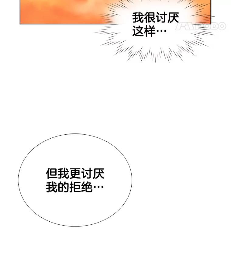 《甜咸男女》126.故事的开始 第26页