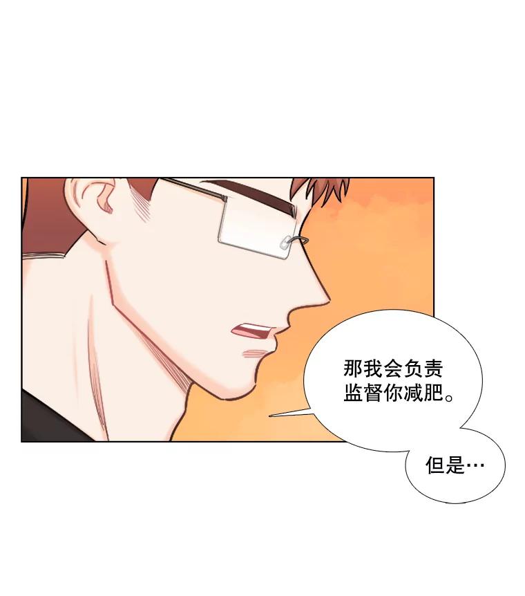 《甜咸男女》126.故事的开始 第17页