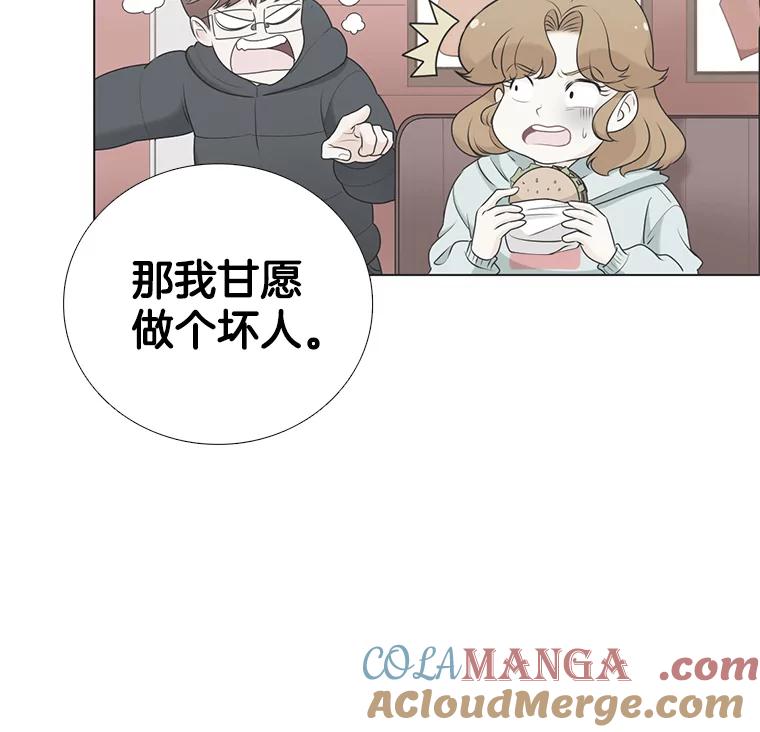 《甜咸男女》126.故事的开始 第67页