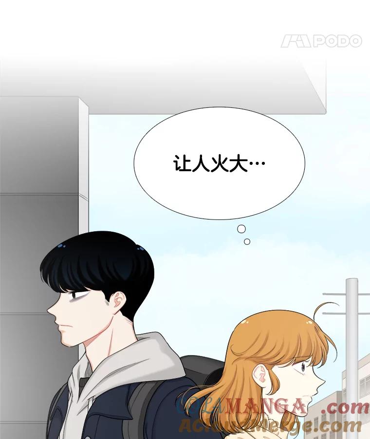 《甜咸男女》126.故事的开始 第82页