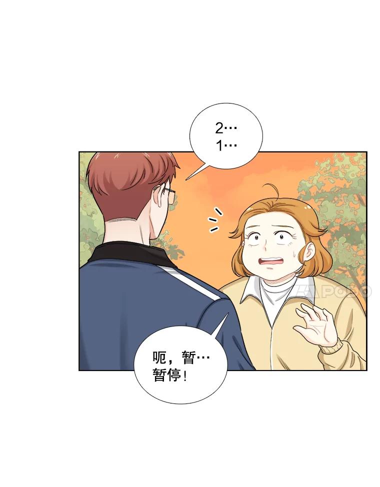 《甜咸男女》126.故事的开始 第29页