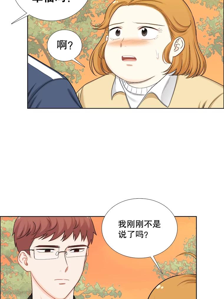 《甜咸男女》126.故事的开始 第3页
