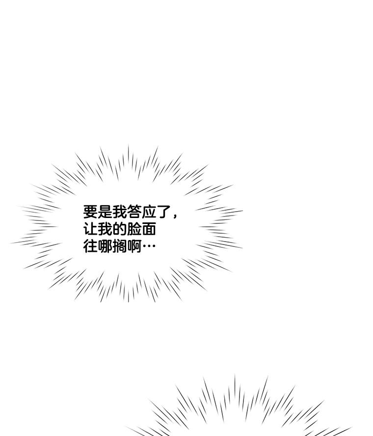 《甜咸男女》126.故事的开始 第24页