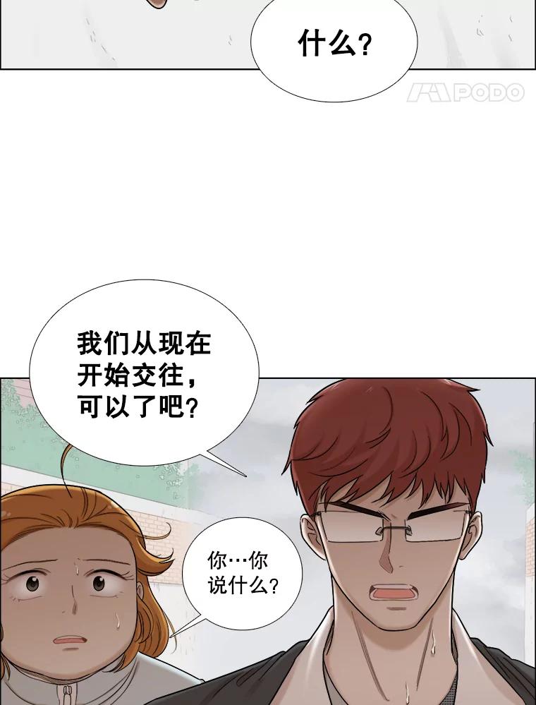 《甜咸男女》126.故事的开始 第54页