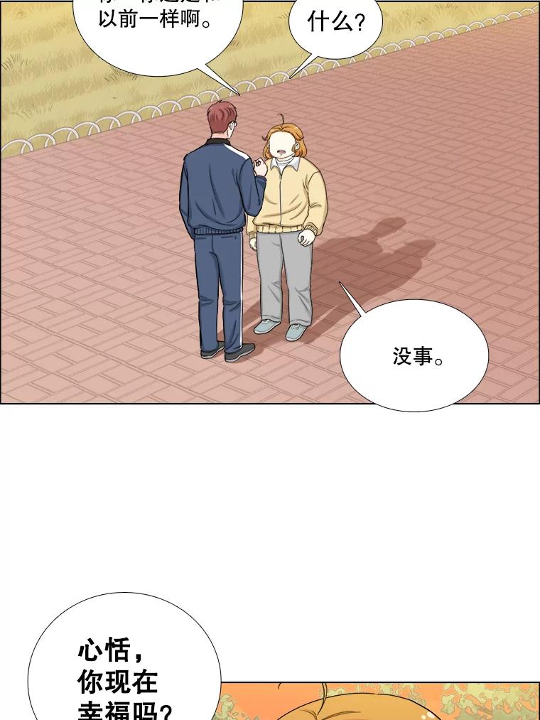 《甜咸男女》126.故事的开始 第2页