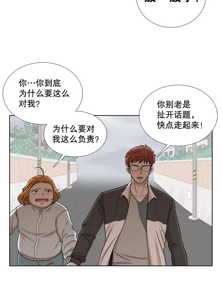 《甜咸男女》126.故事的开始 第51页