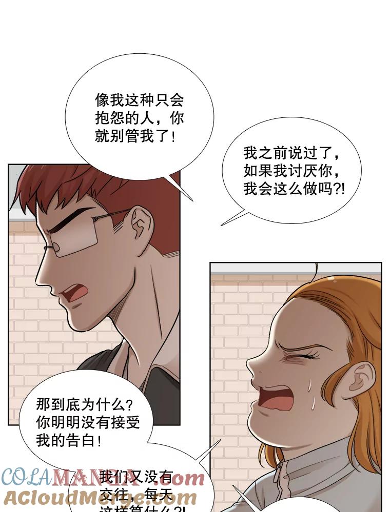 《甜咸男女》126.故事的开始 第52页