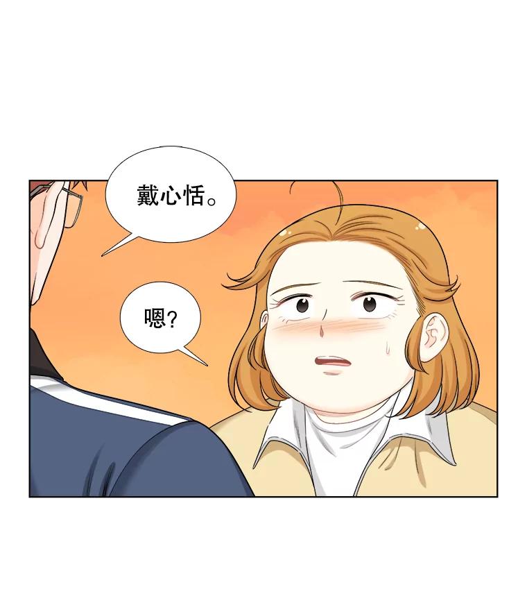 《甜咸男女》126.故事的开始 第14页