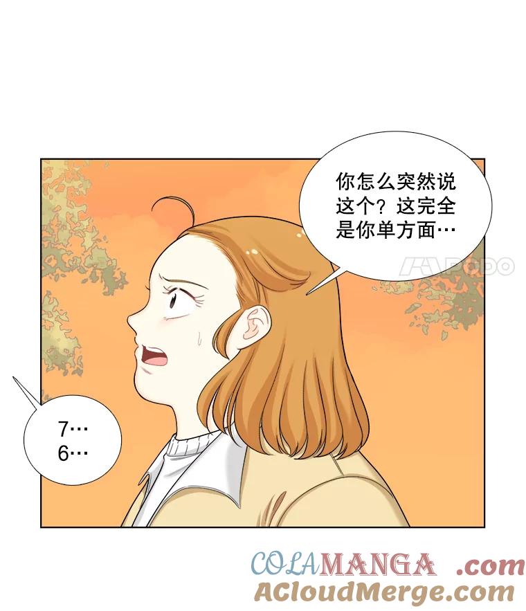 《甜咸男女》126.故事的开始 第22页