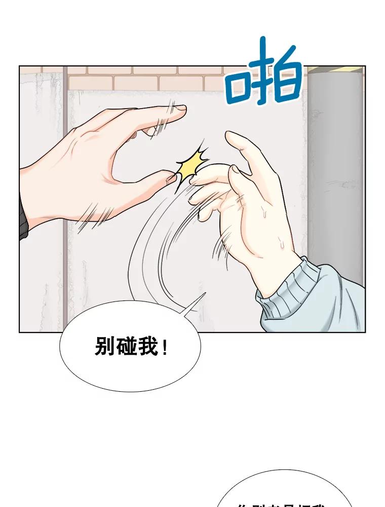 《甜咸男女》126.故事的开始 第45页