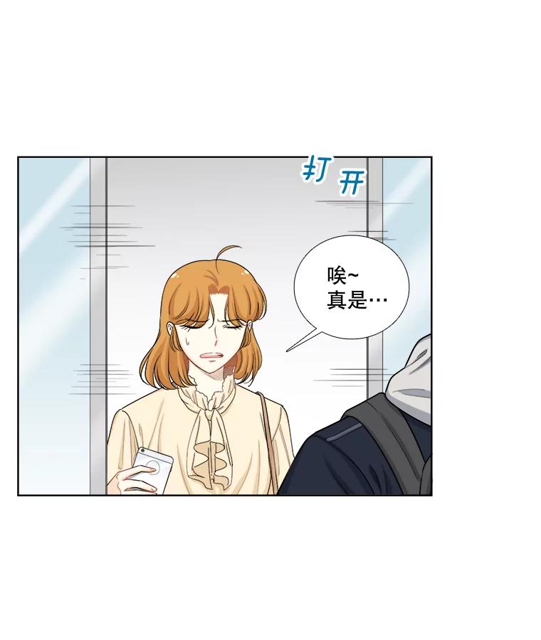 《甜咸男女》126.故事的开始 第81页