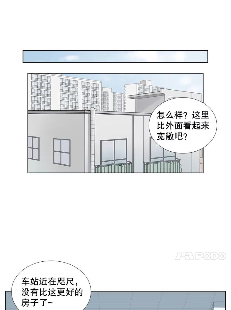 《甜咸男女》126.故事的开始 第71页