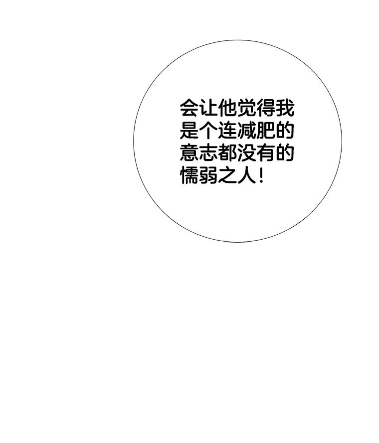 《甜咸男女》126.故事的开始 第27页