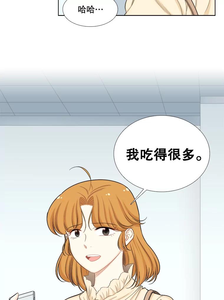 《甜咸男女》126.故事的开始 第74页