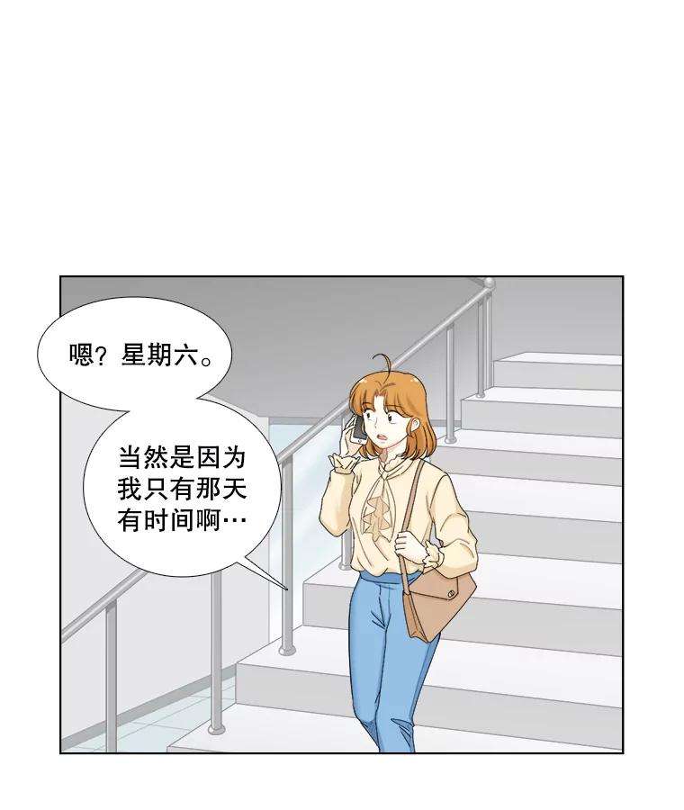 《甜咸男女》126.故事的开始 第77页