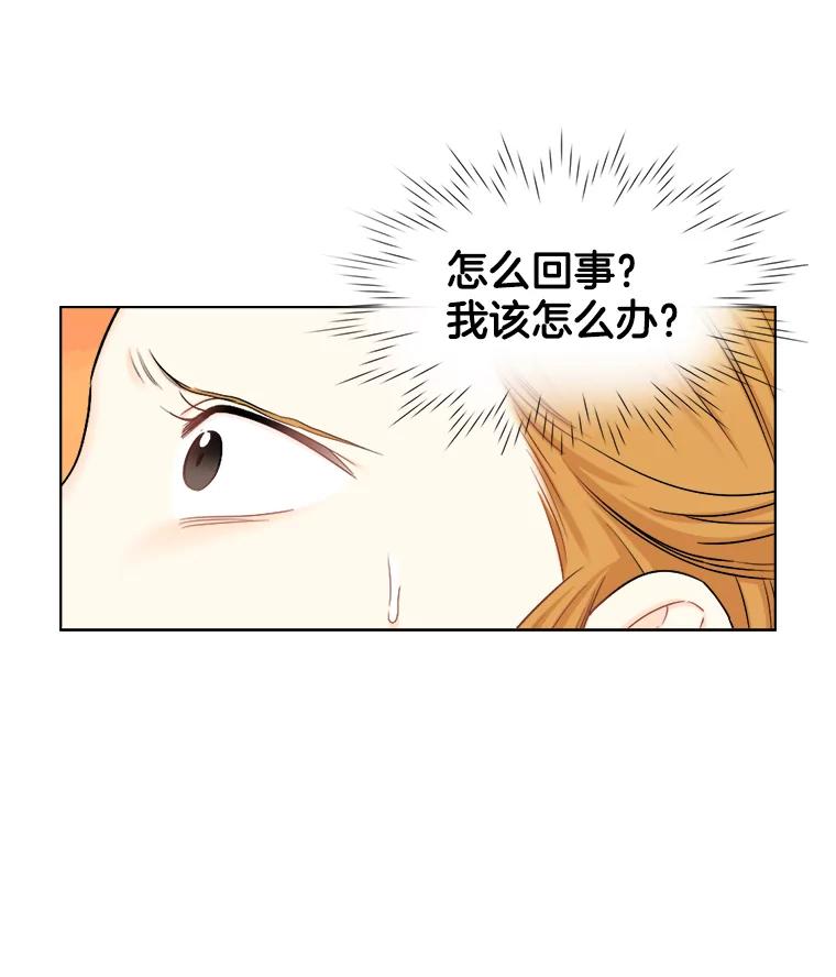《甜咸男女》126.故事的开始 第23页