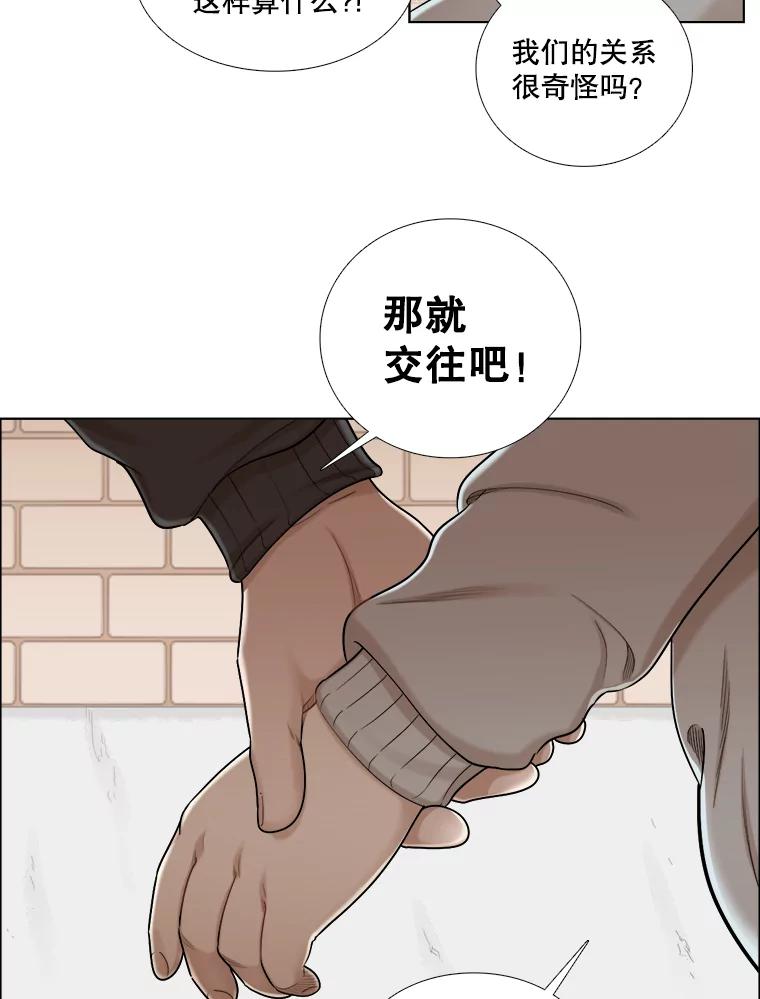 《甜咸男女》126.故事的开始 第53页