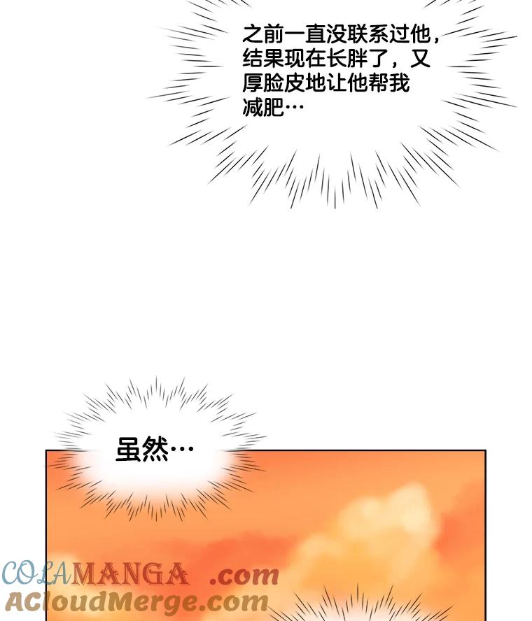 《甜咸男女》126.故事的开始 第25页