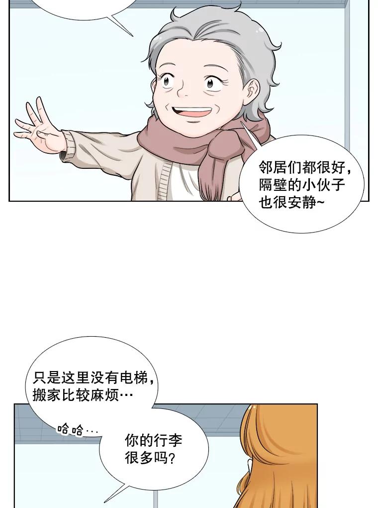 《甜咸男女》126.故事的开始 第72页