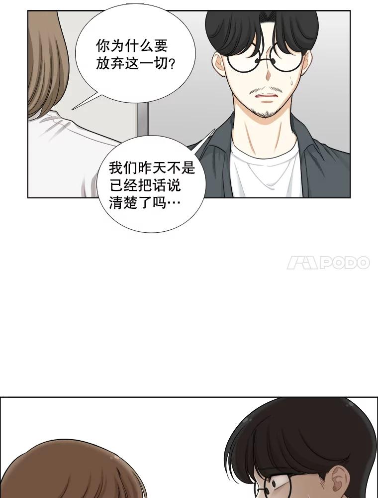 《甜咸男女》127.宇贤的纠结 第21页