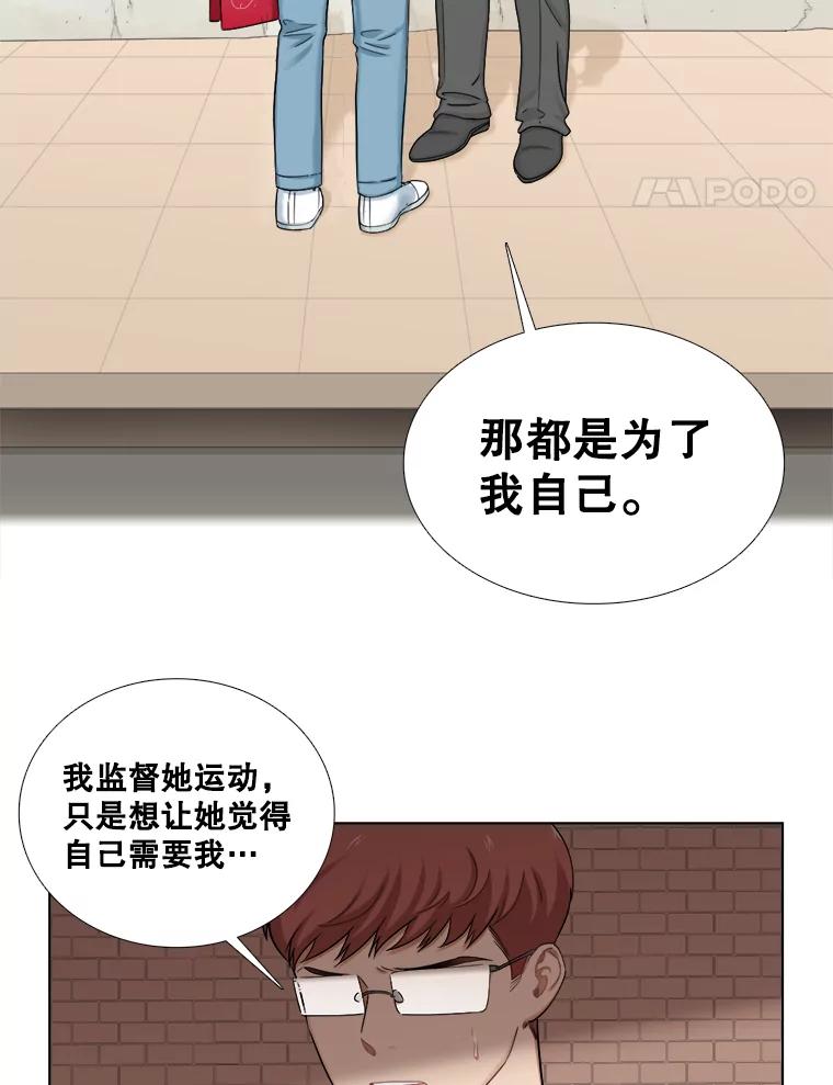 《甜咸男女》127.宇贤的纠结 第48页