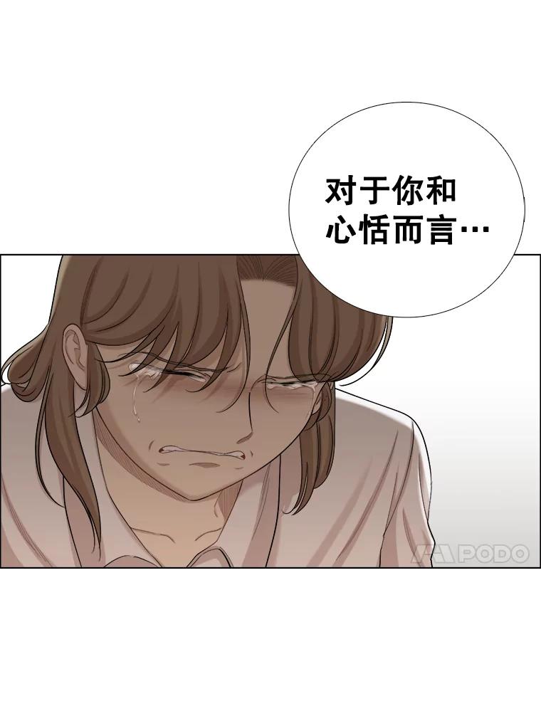 《甜咸男女》127.宇贤的纠结 第24页