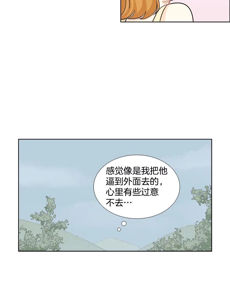 《甜咸男女》127.宇贤的纠结 第45页