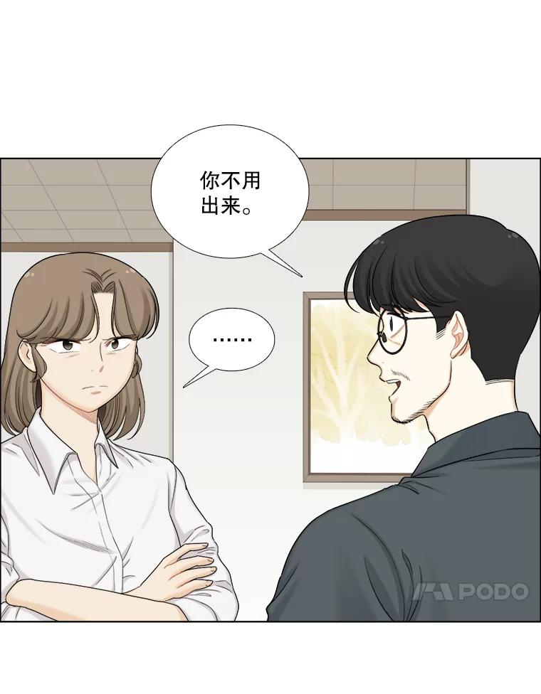 《甜咸男女》127.宇贤的纠结 第14页