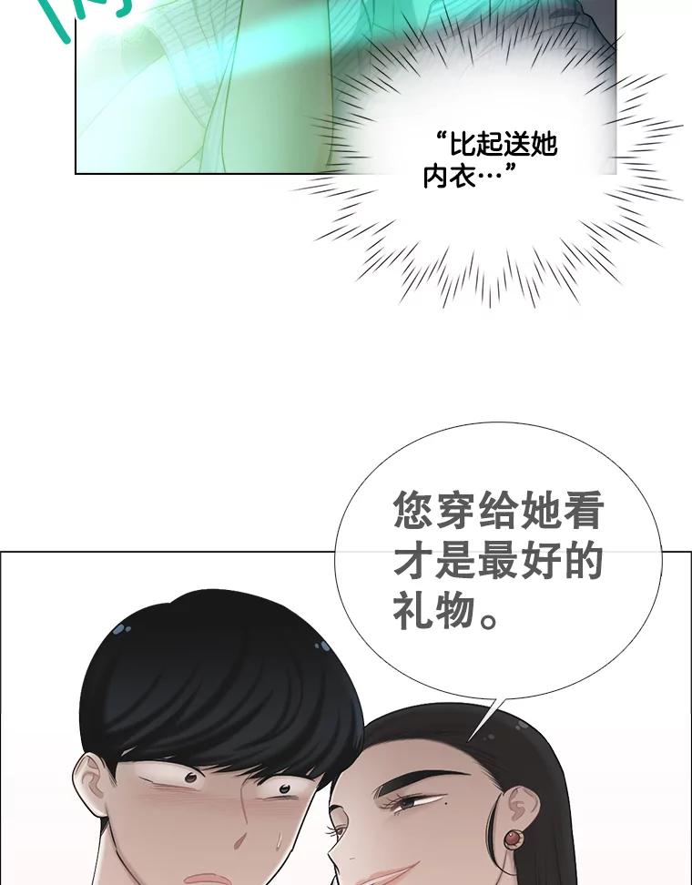 《甜咸男女》127.宇贤的纠结 第68页