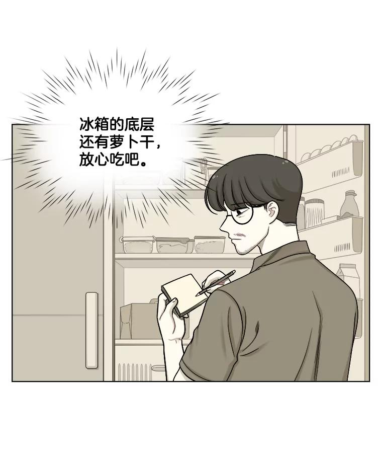 《甜咸男女》127.宇贤的纠结 第35页