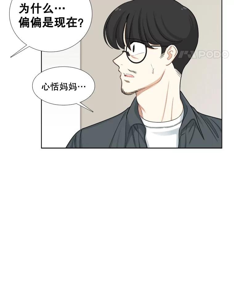 《甜咸男女》127.宇贤的纠结 第18页