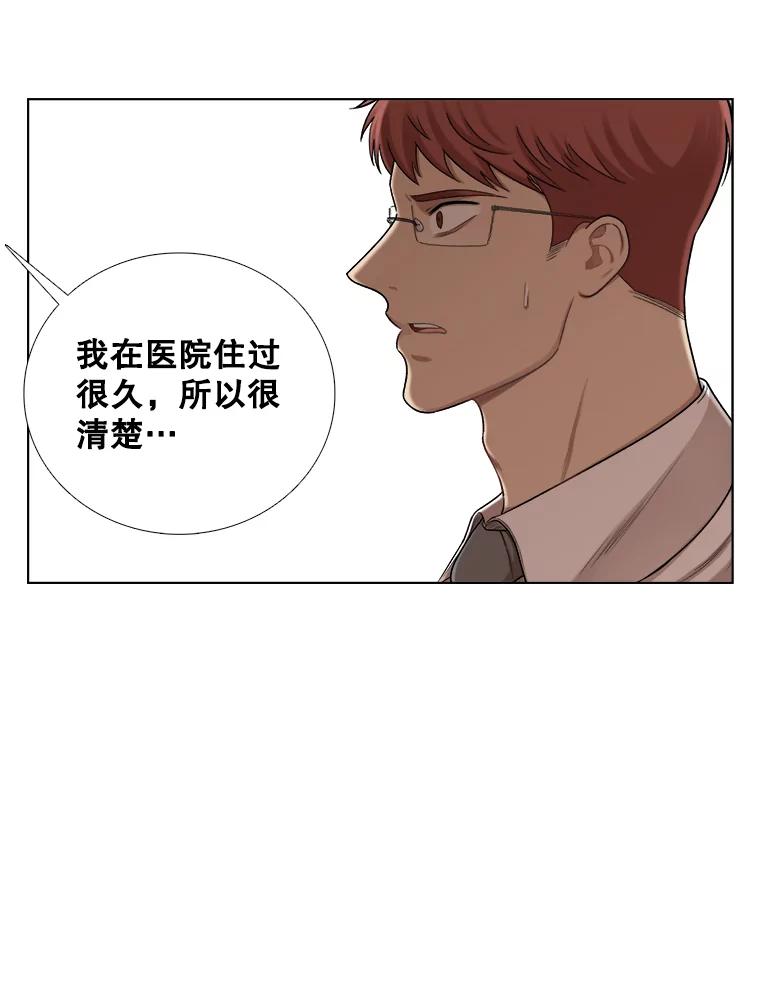 《甜咸男女》127.宇贤的纠结 第53页