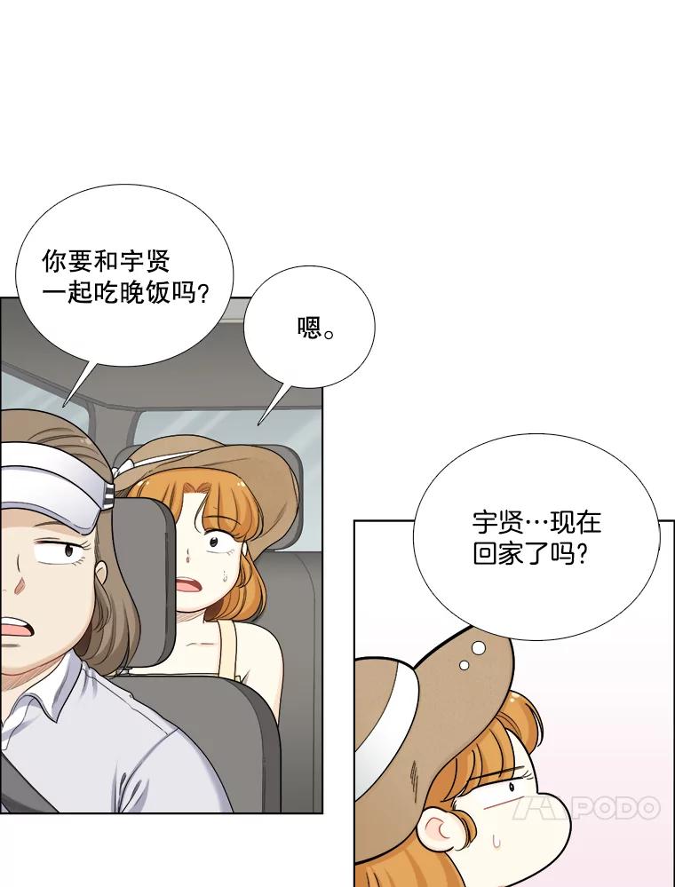 《甜咸男女》127.宇贤的纠结 第44页