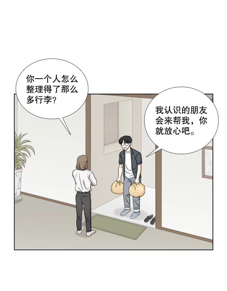 《甜咸男女》127.宇贤的纠结 第15页