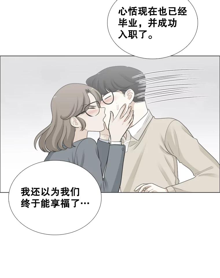《甜咸男女》127.宇贤的纠结 第20页