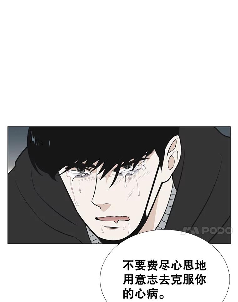 《甜咸男女》127.宇贤的纠结 第54页