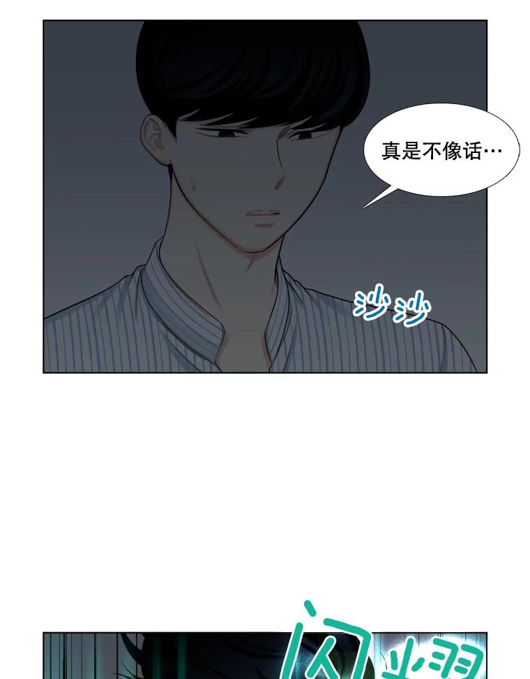 《甜咸男女》127.宇贤的纠结 第65页