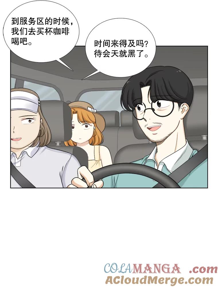 《甜咸男女》127.宇贤的纠结 第7页