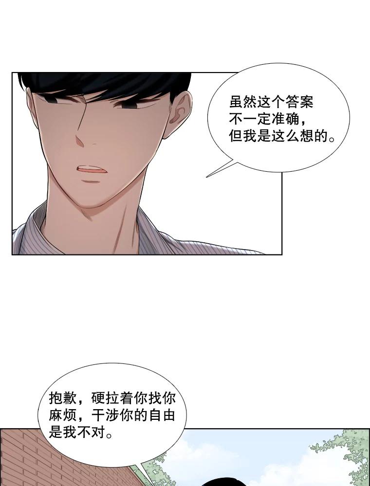 《甜咸男女》127.宇贤的纠结 第57页