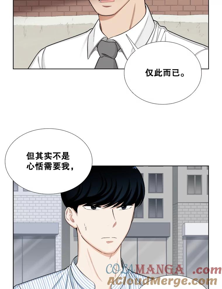 《甜咸男女》127.宇贤的纠结 第49页