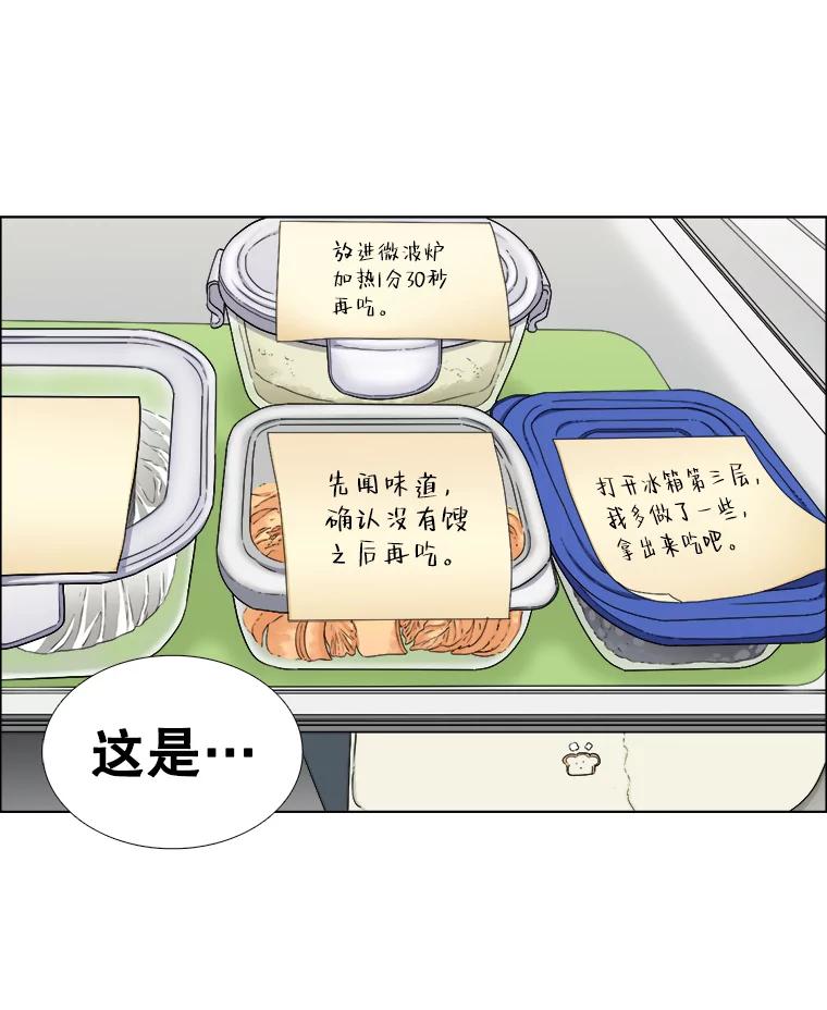 《甜咸男女》127.宇贤的纠结 第33页