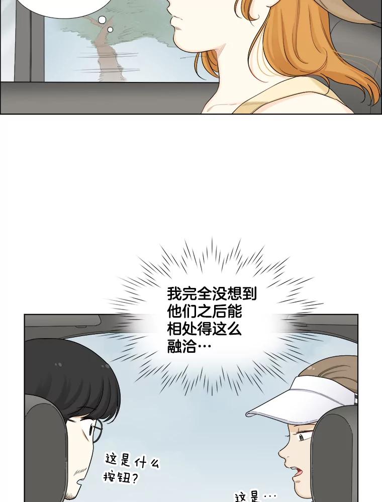 《甜咸男女》127.宇贤的纠结 第42页