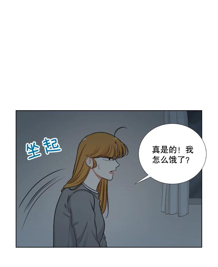 《甜咸男女》127.宇贤的纠结 第29页