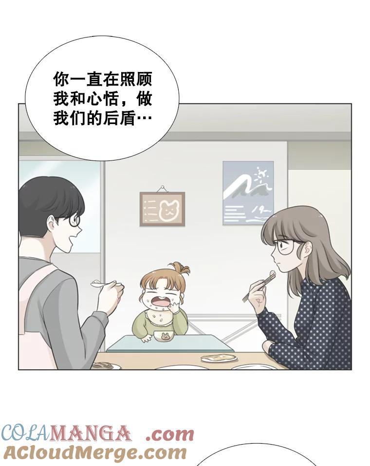 《甜咸男女》127.宇贤的纠结 第19页