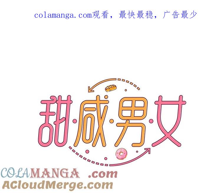 《甜咸男女》127.宇贤的纠结 第1页