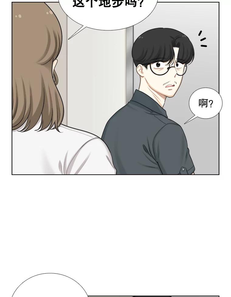 《甜咸男女》127.宇贤的纠结 第17页