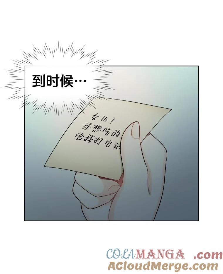 《甜咸男女》127.宇贤的纠结 第37页