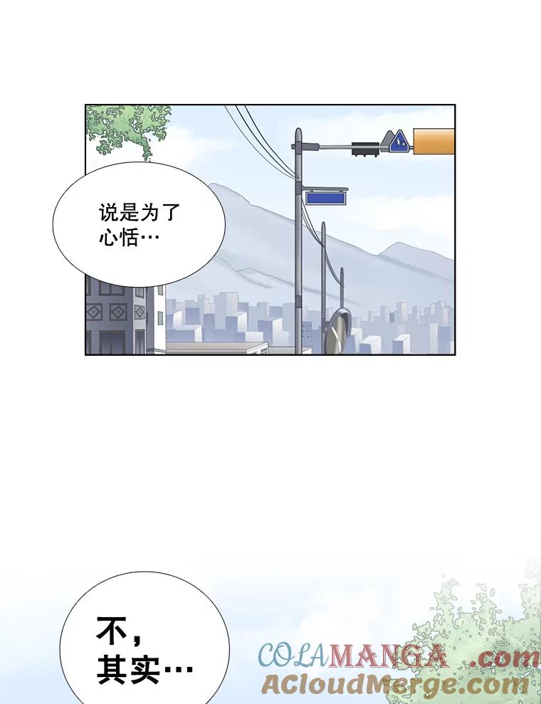 《甜咸男女》127.宇贤的纠结 第46页