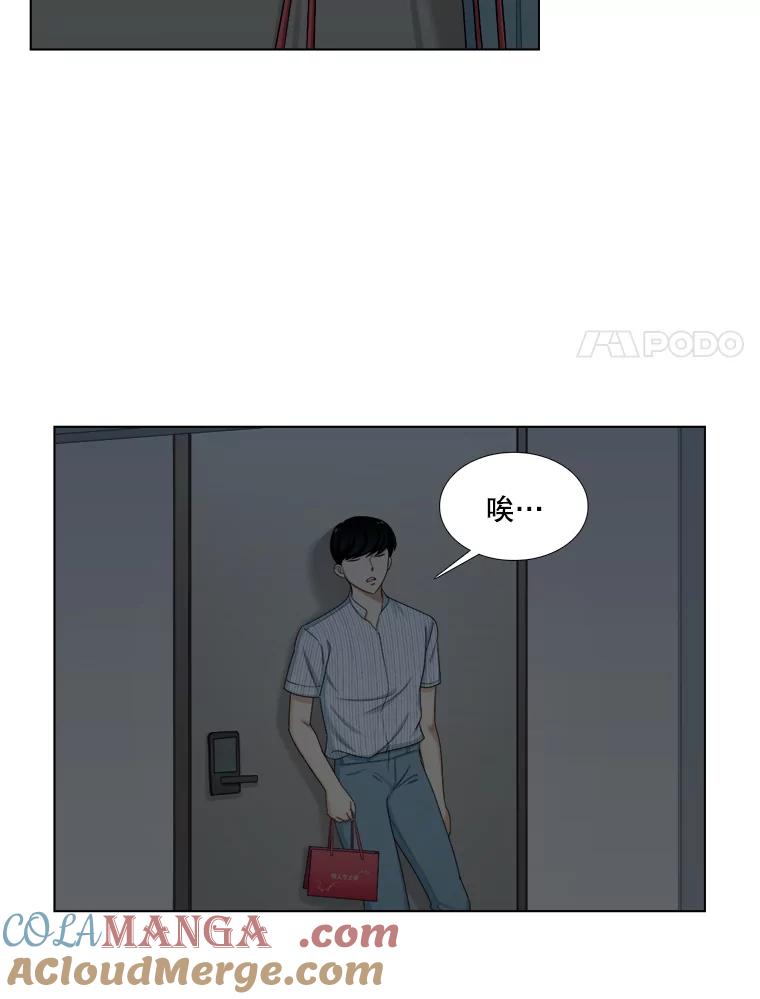 《甜咸男女》127.宇贤的纠结 第61页